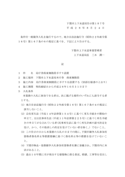 （下関市上下水道局告示第187号）※必ずお読みください(PDF