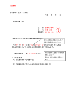 （実績報告書：記載例）（PDF：10KB）