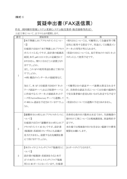質疑申出書回答_20160824 [PDFファイル／263KB]