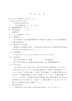 松江刑務所