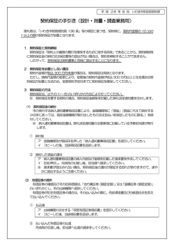 契約保証の手引き（設計・測量・調査業務用）
