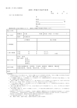 道路工事施行承認申請書