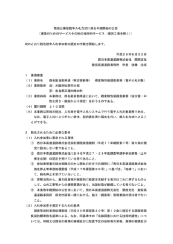 （特定更新等） 橋梁物性値調査業務（電子入札対象）