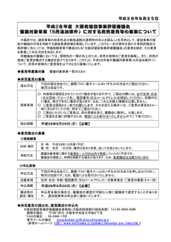 募集要領 - 大阪府