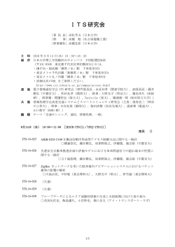 ITS研究会