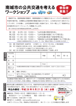 南城市の公共交通を考える ワークショップ