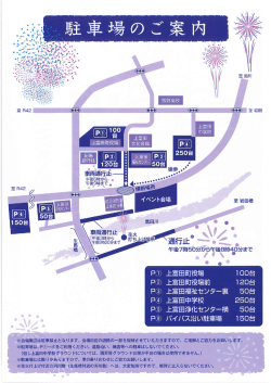 駐車場について