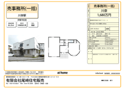 販売図面 - 尾崎住宅販売