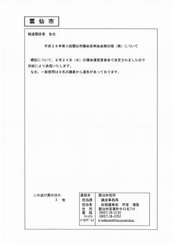 平成28年第3回雲仙市議会定例会会期日程（案）について (PDFファイル