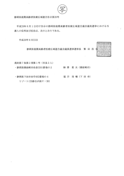 Page 1 静岡県後期高齢者医療広域連合告示第20号 平成28年8月1日