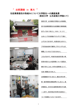 包括業務委託に関する視察等受入れ状況