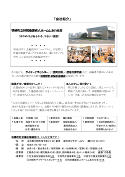 社会福祉法人羽幌町社会福祉協議会