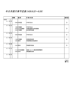 行動予定表
