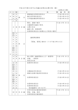 資料1-3議会日程（PDF：100KB）