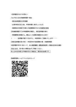 ＜証明書交付までの流れ＞ ①以下の2点を危機管理課へ提出 ・被災