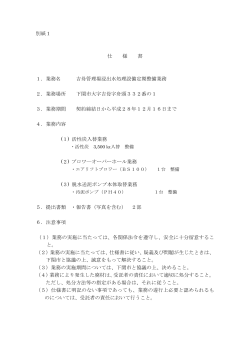 02別紙1 仕様書(PDF文書)