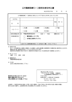 公共職業訓練コース説明会参加申込書