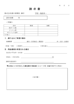 請求書（領収書貼付け）用紙