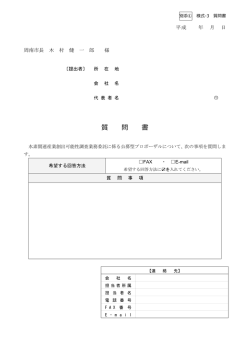 質 問 書