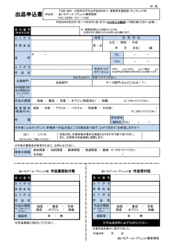 出品申込書