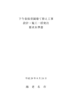 要求水準書(PDF文書)