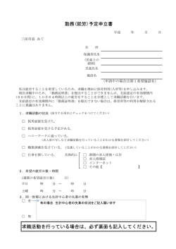 勤務(就労)予定申立書（PDF：61KB）