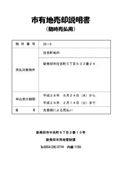 説明書 - 新発田市ホームページ