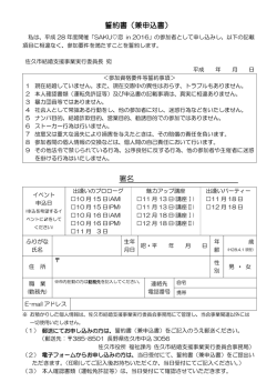 誓約書（兼申込書） 署名