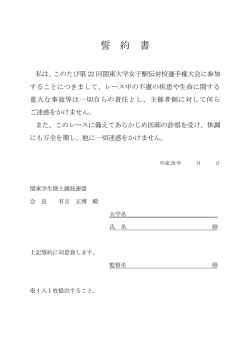 誓 約 書 - 関東学生陸上競技連盟