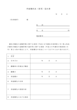 再就職状況（変更）届出書