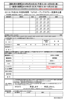 受講申込書