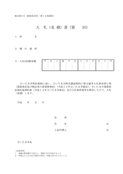 （見積）書（業務委託用）（PDF形式：34KB）