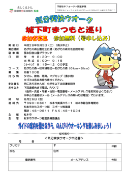 気分爽快ウオーク申込書