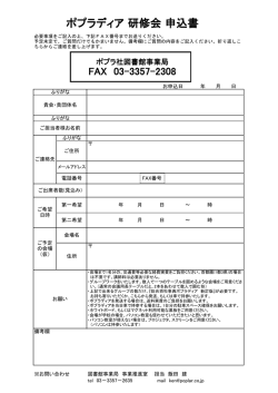 ポプラディア 研修会 申込書