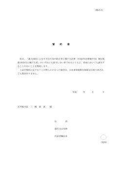 誓 約 書