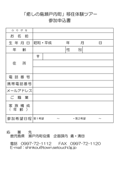 H28参加申込書・アンケート（PDF：62KB）