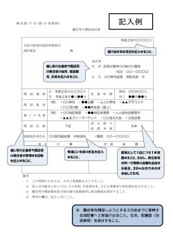 記入例 - 五所川原市