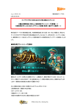 新防具【ヴァハシリーズ】登場！