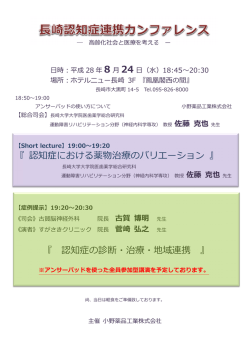 認知症における 『 認知症における薬物治 『 認知症 認知症における薬物