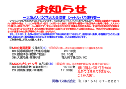 大漁どんぱく花火大会に伴う臨時バスの運行等について2016