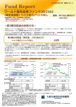ワールド優先証券ファンド201502