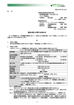 資金の借入に関するお知らせ