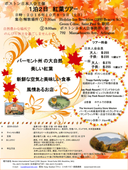 フライヤー - ボストン日本人会へようこそ