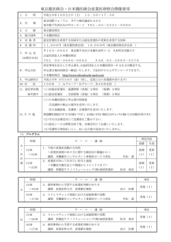 東京都医師会・日本橋医師会産業医研修会開催要項