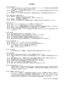出店規約・申込書（PDF）