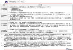 共同利用プライバシーポリシー