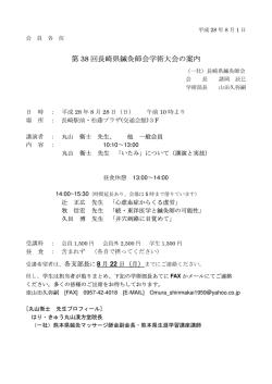 詳細はコチラ - 一般社団法人 長崎県鍼灸師会