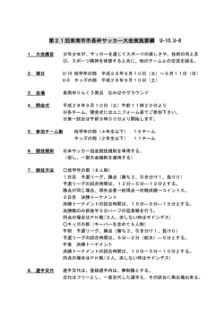 要項・タイムスケジュール