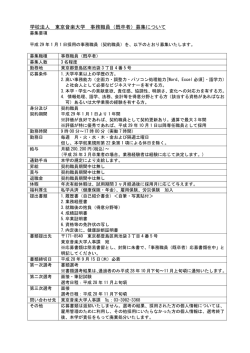 学校法人 東京音楽大学 事務職員（既卒者）募集について