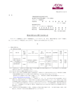 資金の借入れに関するお知らせ